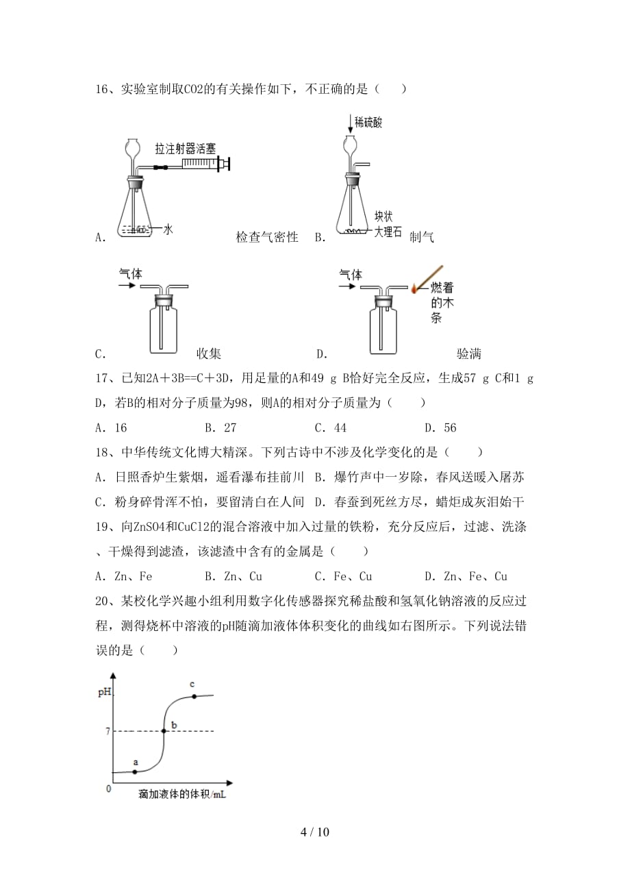 湘教版九年级化学下册月考测试卷（精编）_第4页