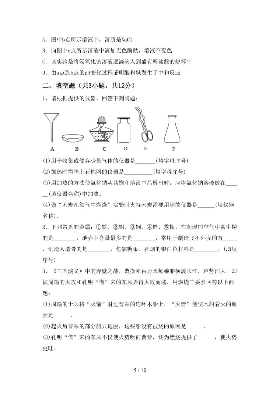 湘教版九年级化学下册月考测试卷（精编）_第5页