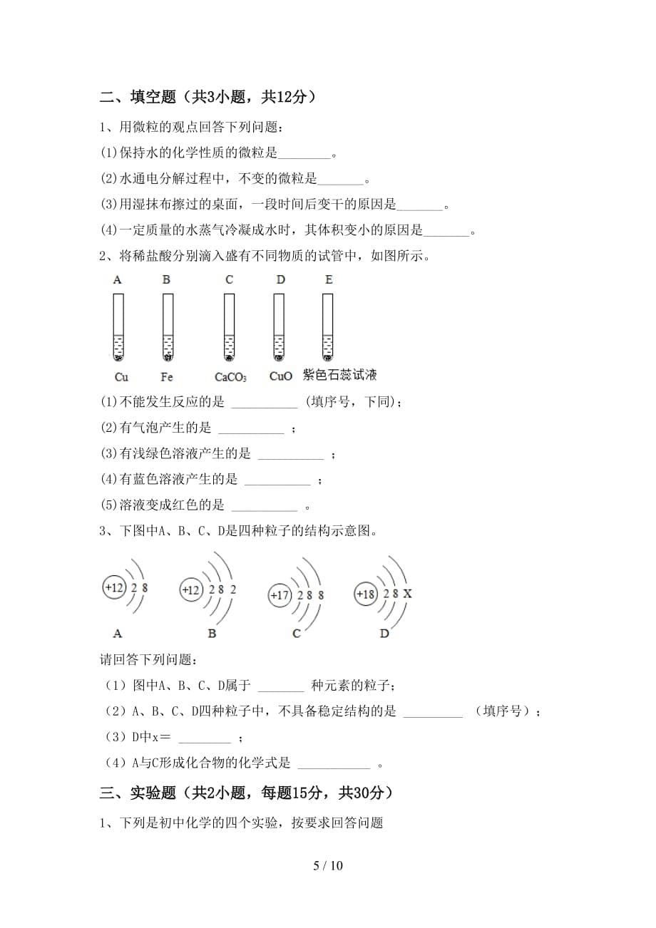 沪教版八年级化学下册月考试卷（）_第5页