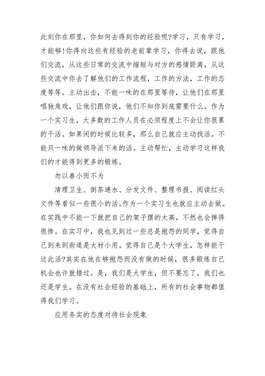 乡政府实践报告范文3000字 实践报告范文4篇_第4页