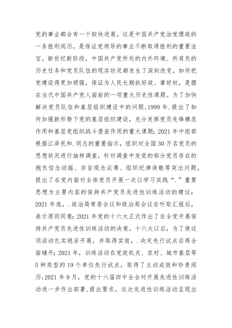 202__年在先进性教育督导组及领导骨干培训会议上的讲话组织人事_第2页