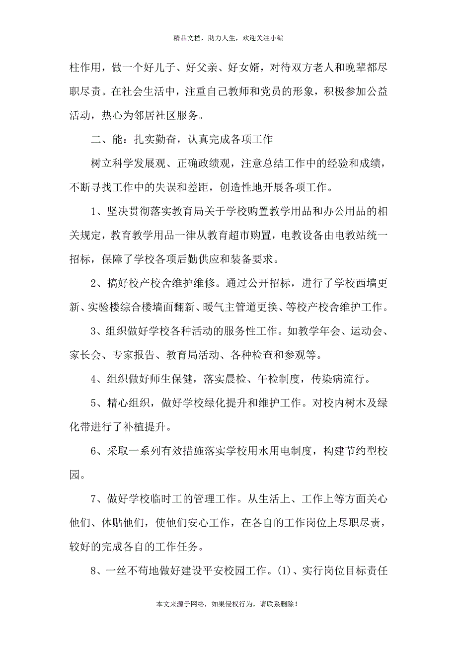 《2020副校长述职述廉报告》_第2页