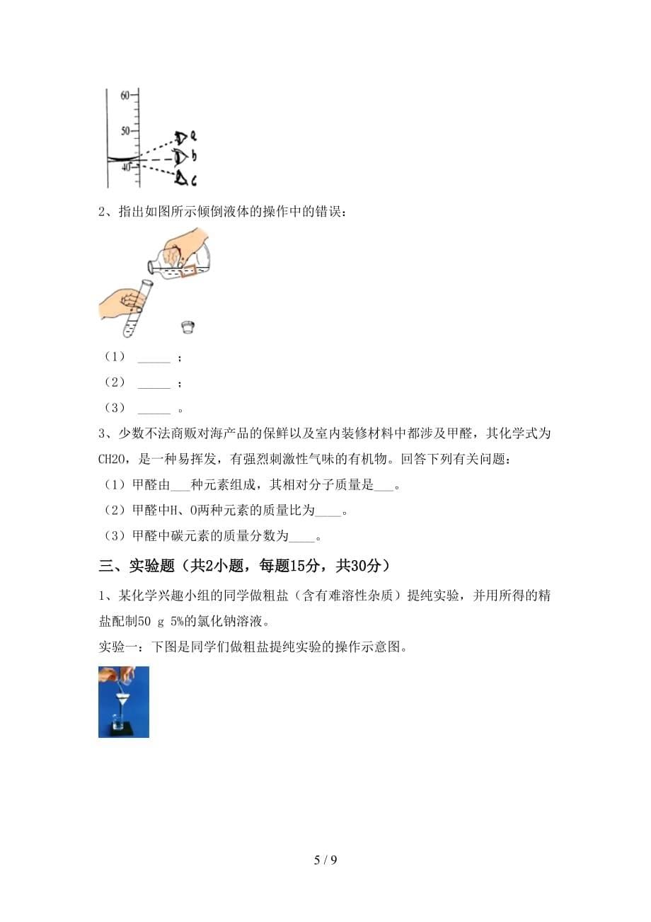 鲁教版八年级化学下册月考考试及答案【精品】_第5页