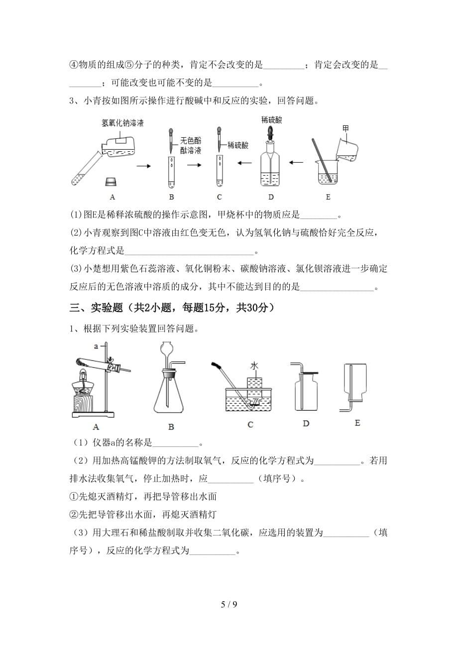 粤教版九年级化学下册月考考试题及答案【A4打印版】_第5页