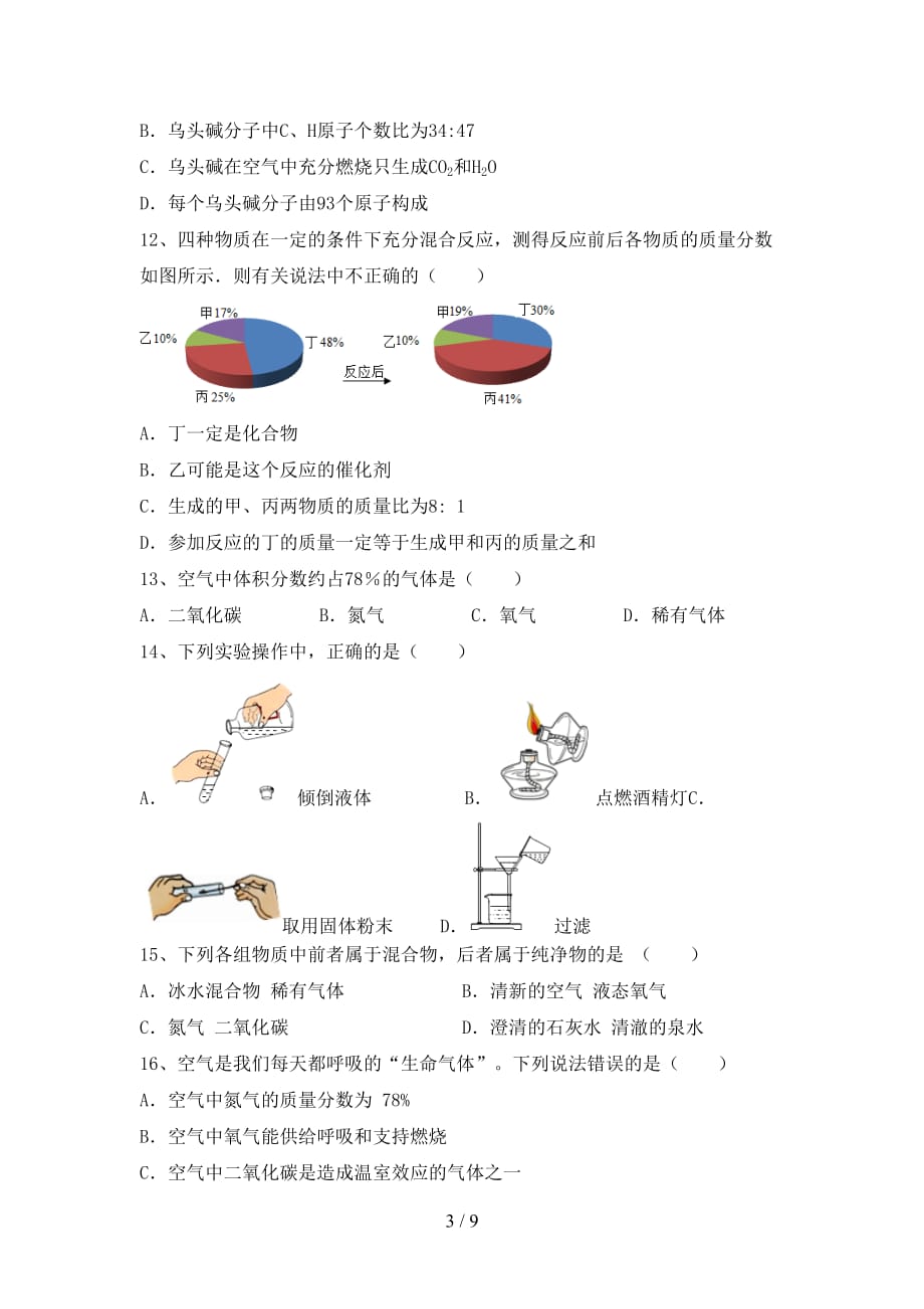 湘教版九年级化学下册月考试卷（A4打印版）_第3页