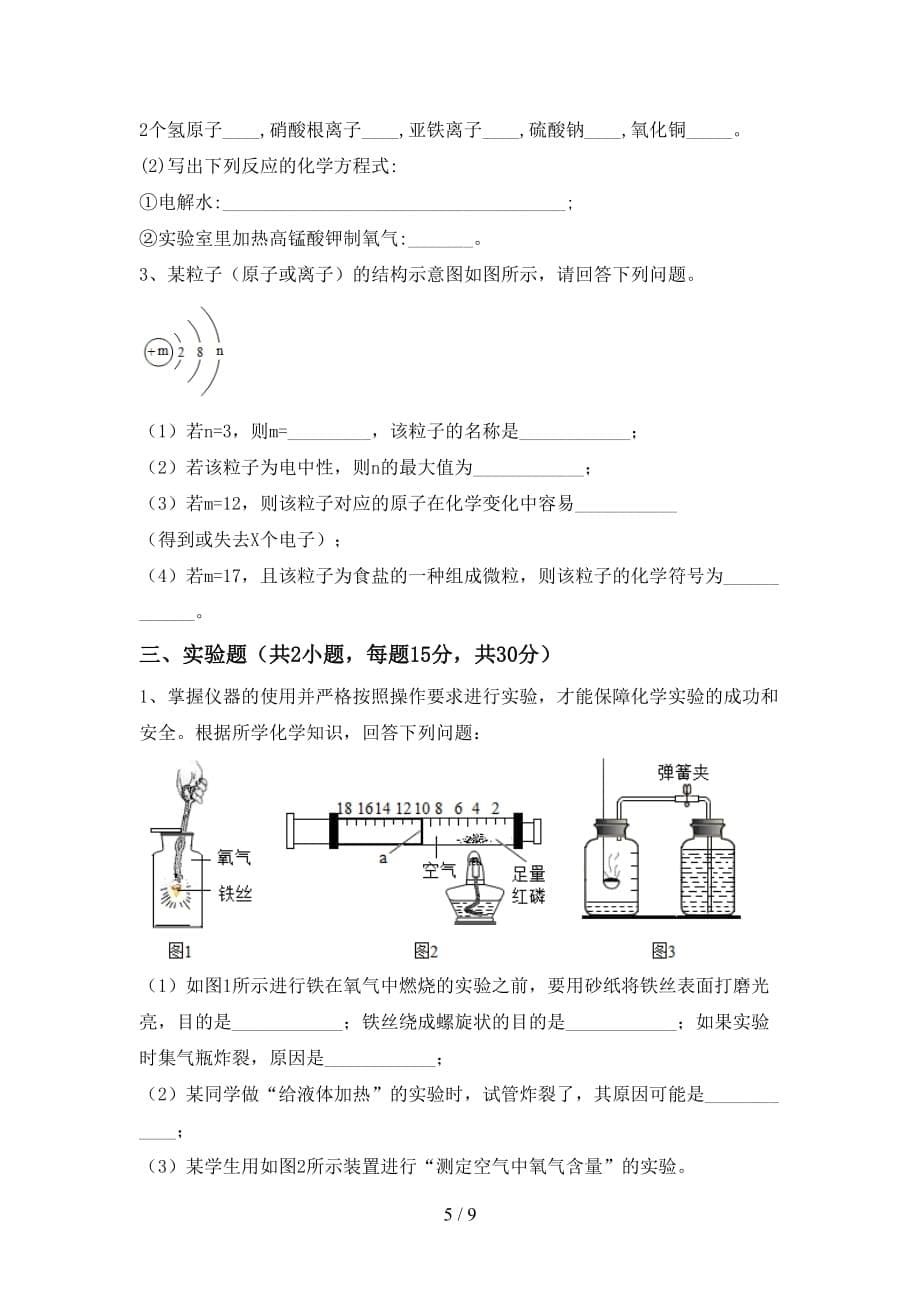 湘教版九年级化学下册月考试卷（A4打印版）_第5页