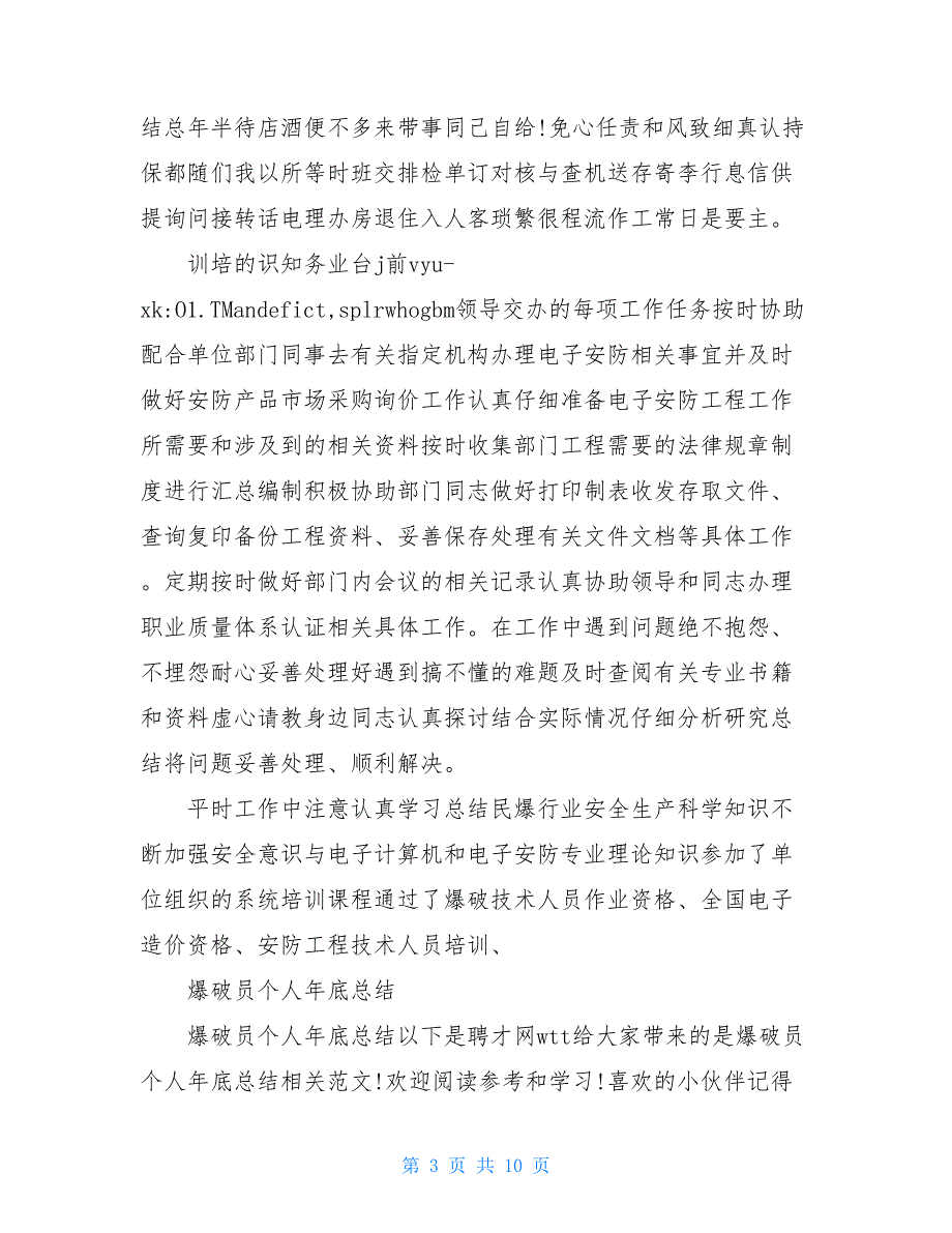 民用爆破个人年终总结_第3页