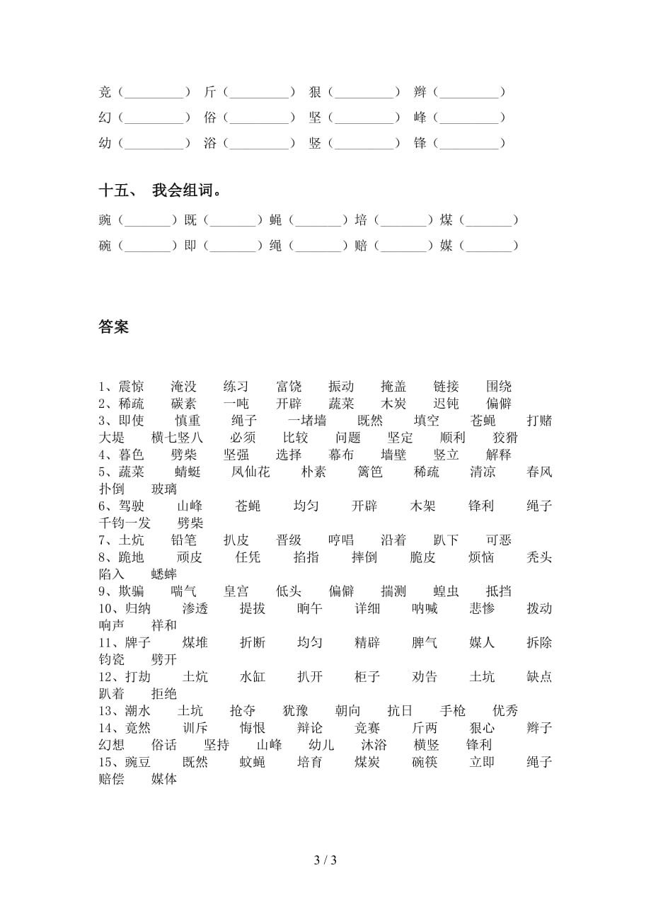 最新苏教版四年级语文下册比一比组词考点练习及答案_第3页