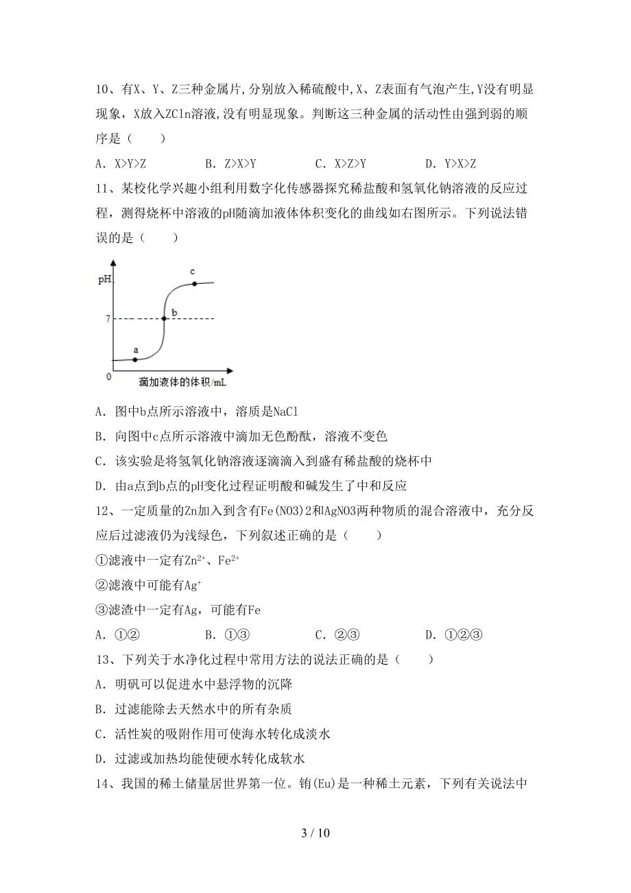 湘教版九年级化学下册月考考试卷【附答案】_第3页