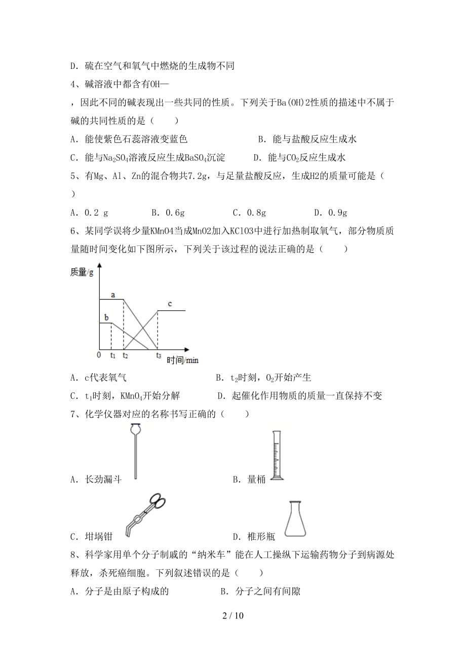 部编人教版九年级化学(下册)月考摸底测试及答案_第2页