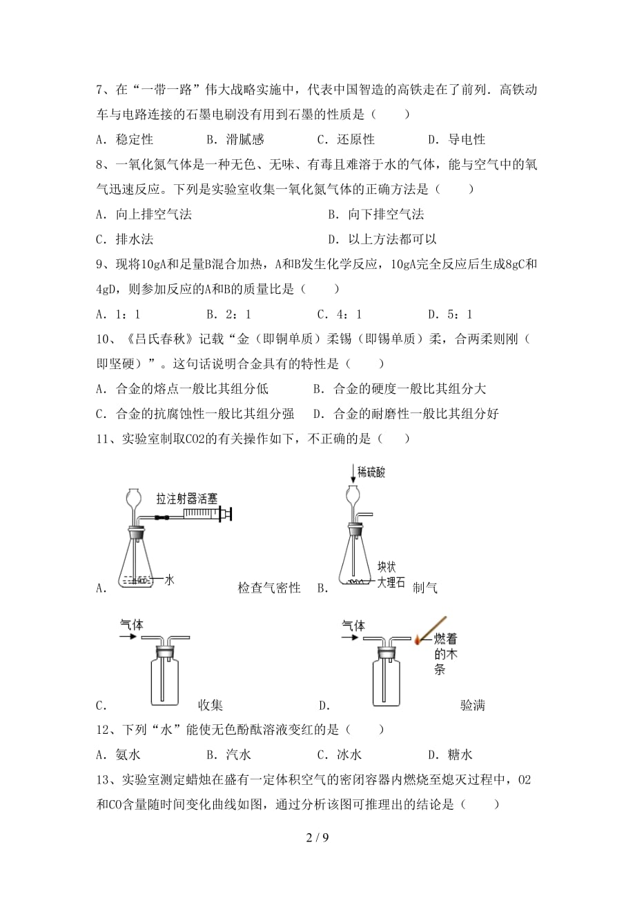 湘教版九年级化学下册月考考试一_第2页