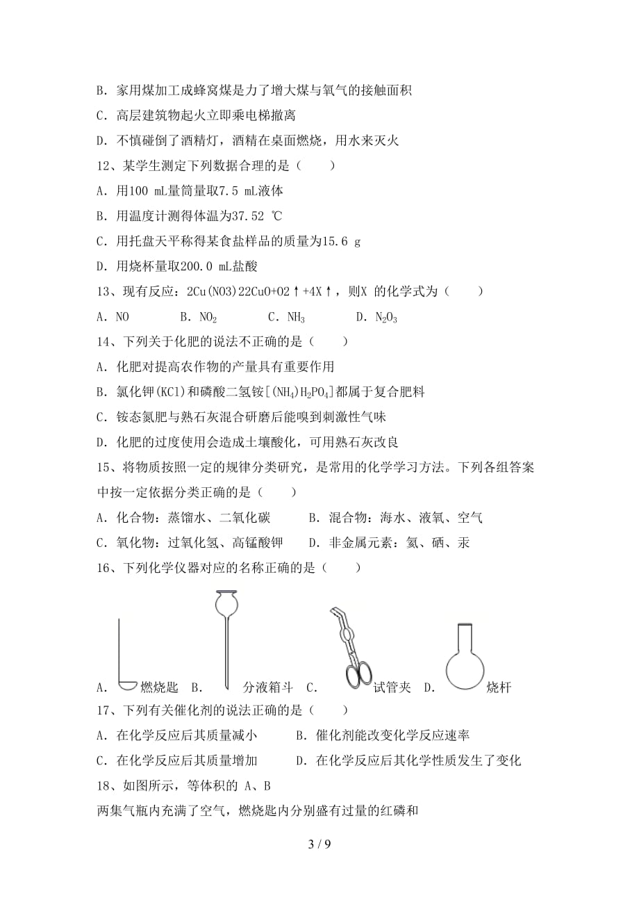 沪教版八年级化学下册月考试卷（一套）_第3页