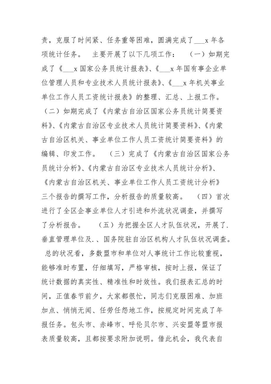 202__年在人才资源统计工作会议上的讲话稿会议发言_第2页