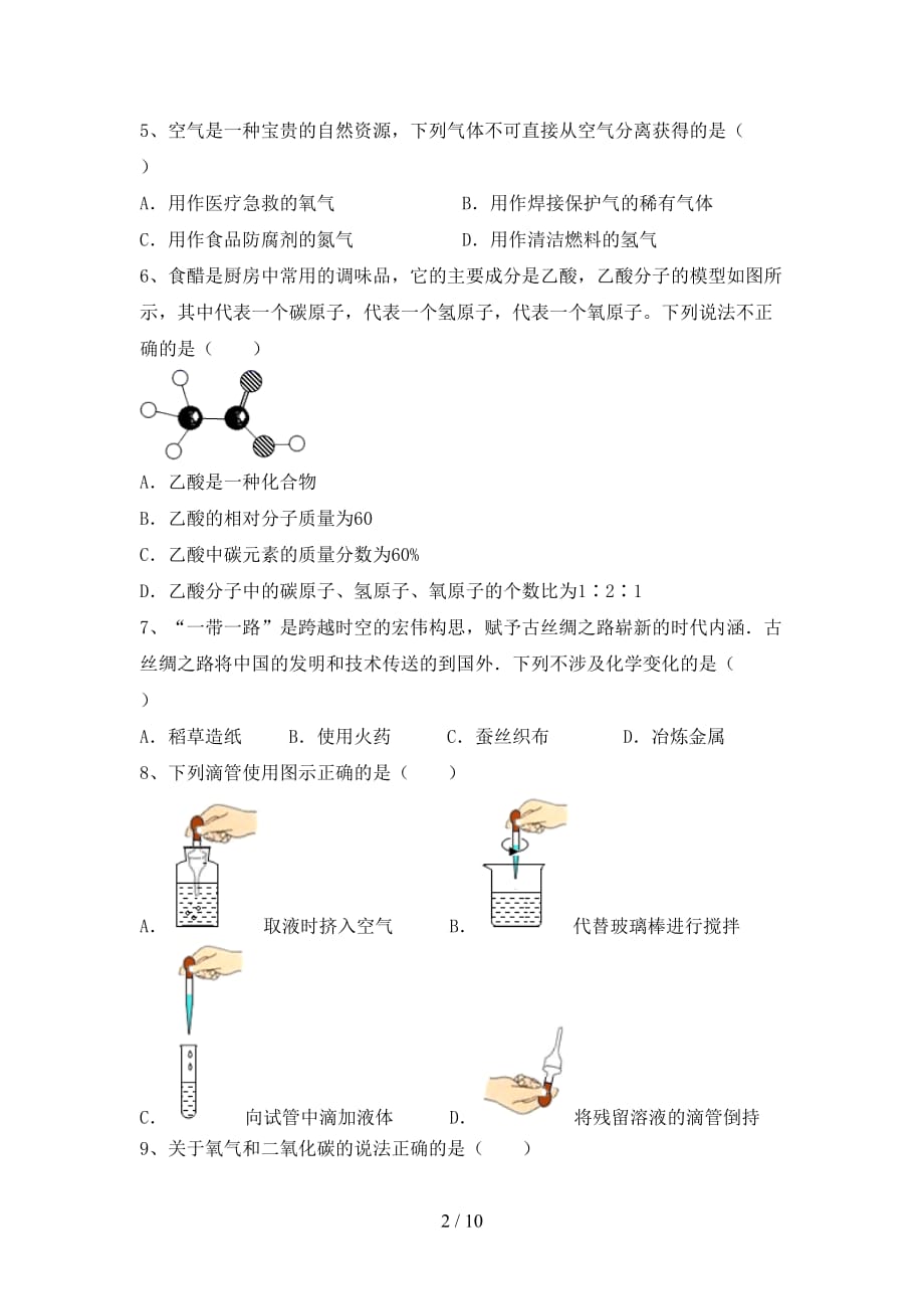 湘教版八年级化学下册月考考试（）_第2页