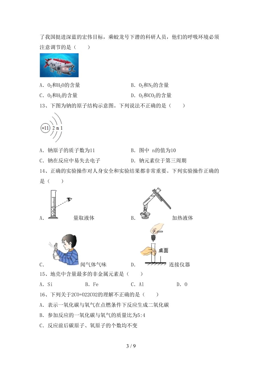 沪教版八年级化学下册月考考试及答案【完美版】_第3页