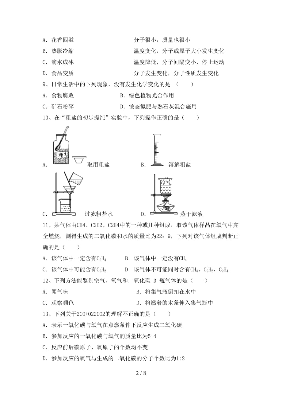 沪教版八年级化学下册月考考试卷及答案【汇编】_第2页