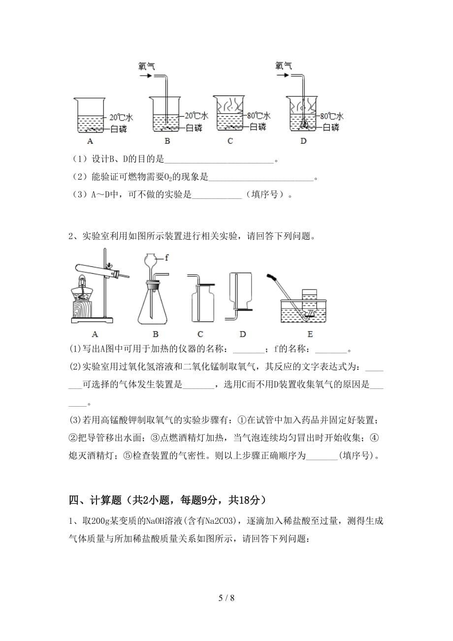 沪教版八年级化学下册月考考试卷及答案【汇编】_第5页