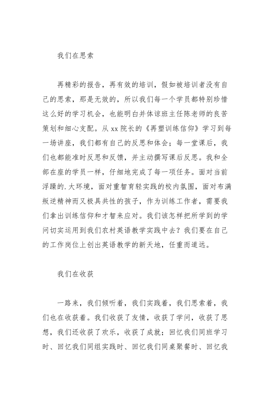 202__年英语骨干教师结业典礼发言稿_第4页