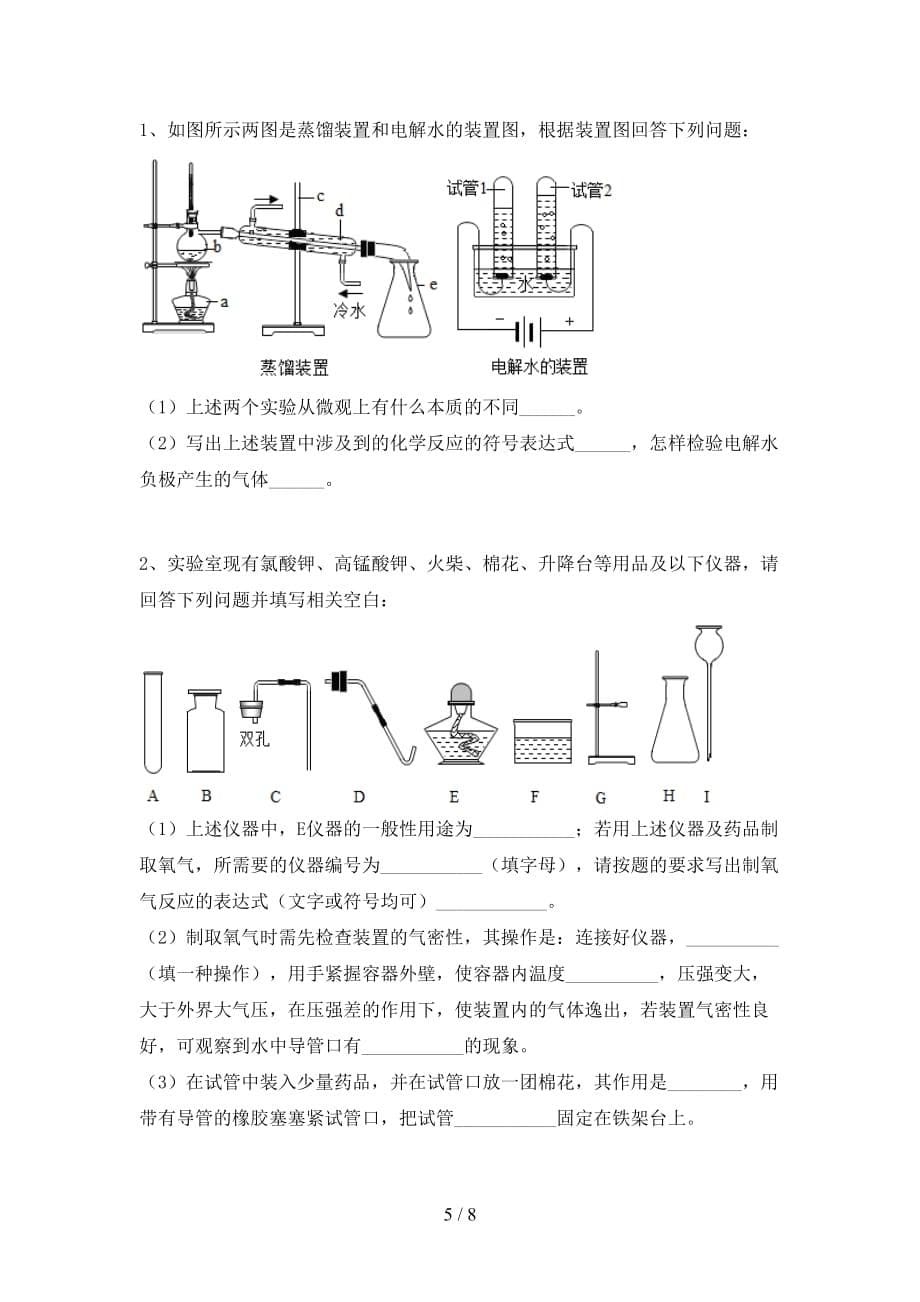 部编人教版八年级化学下册月考测试卷（通用）_第5页