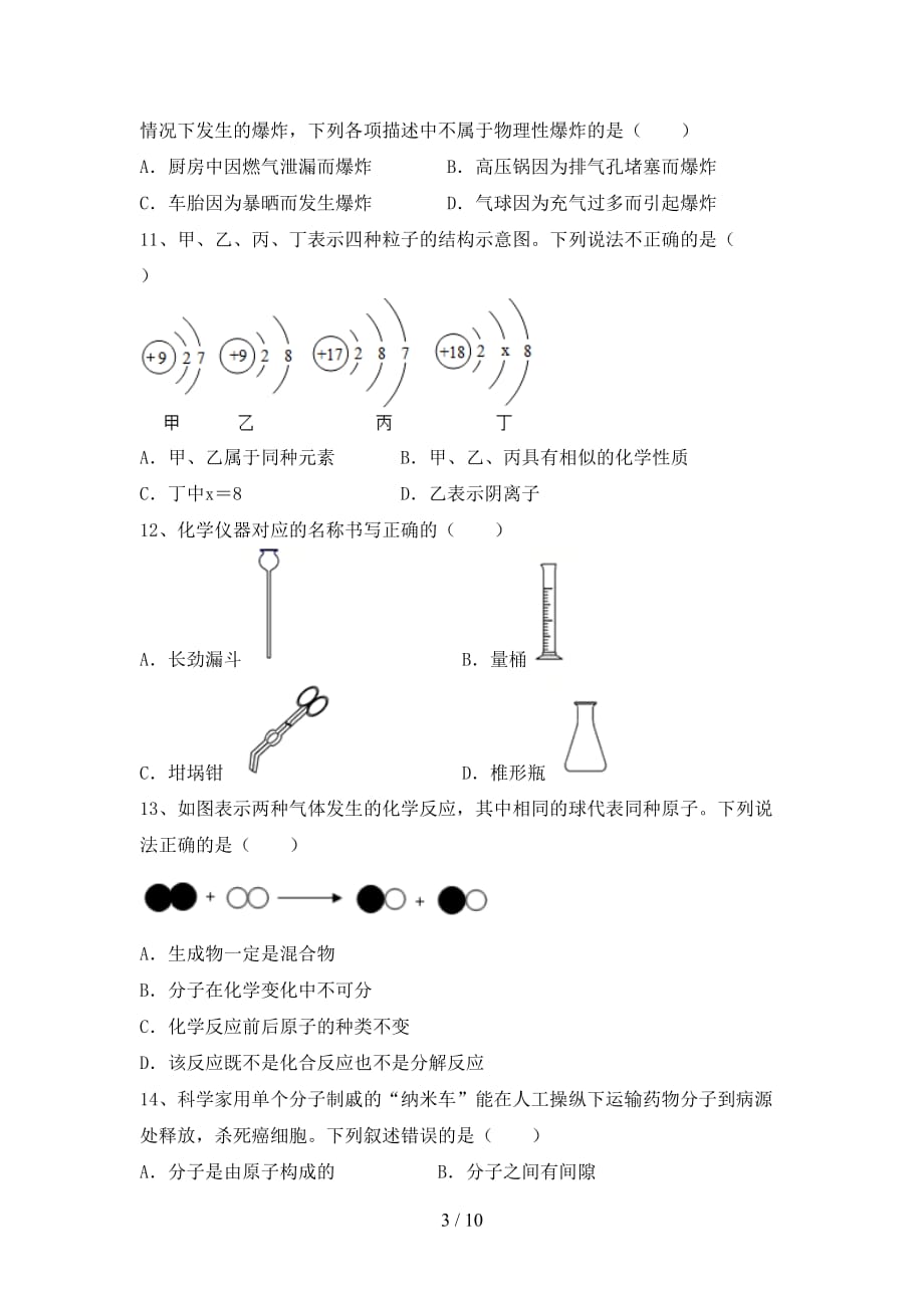 湘教版九年级化学下册月考试卷【参考答案】_第3页