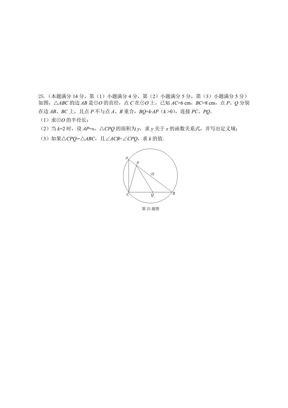 2021年上海市中考真题模拟数学试卷（word版 含答案）_第5页