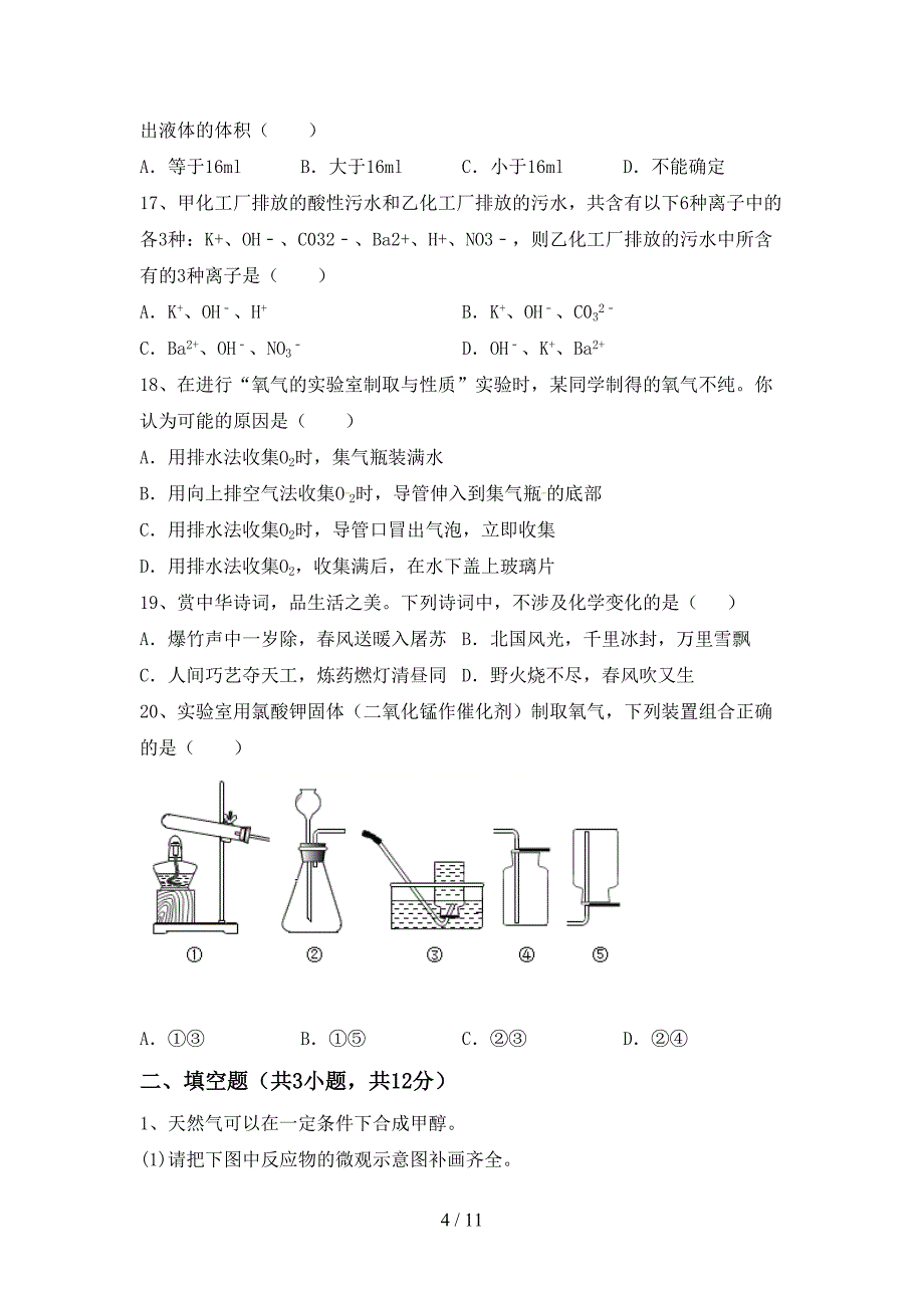 湘教版九年级化学下册月考模拟考试【附答案】_第4页