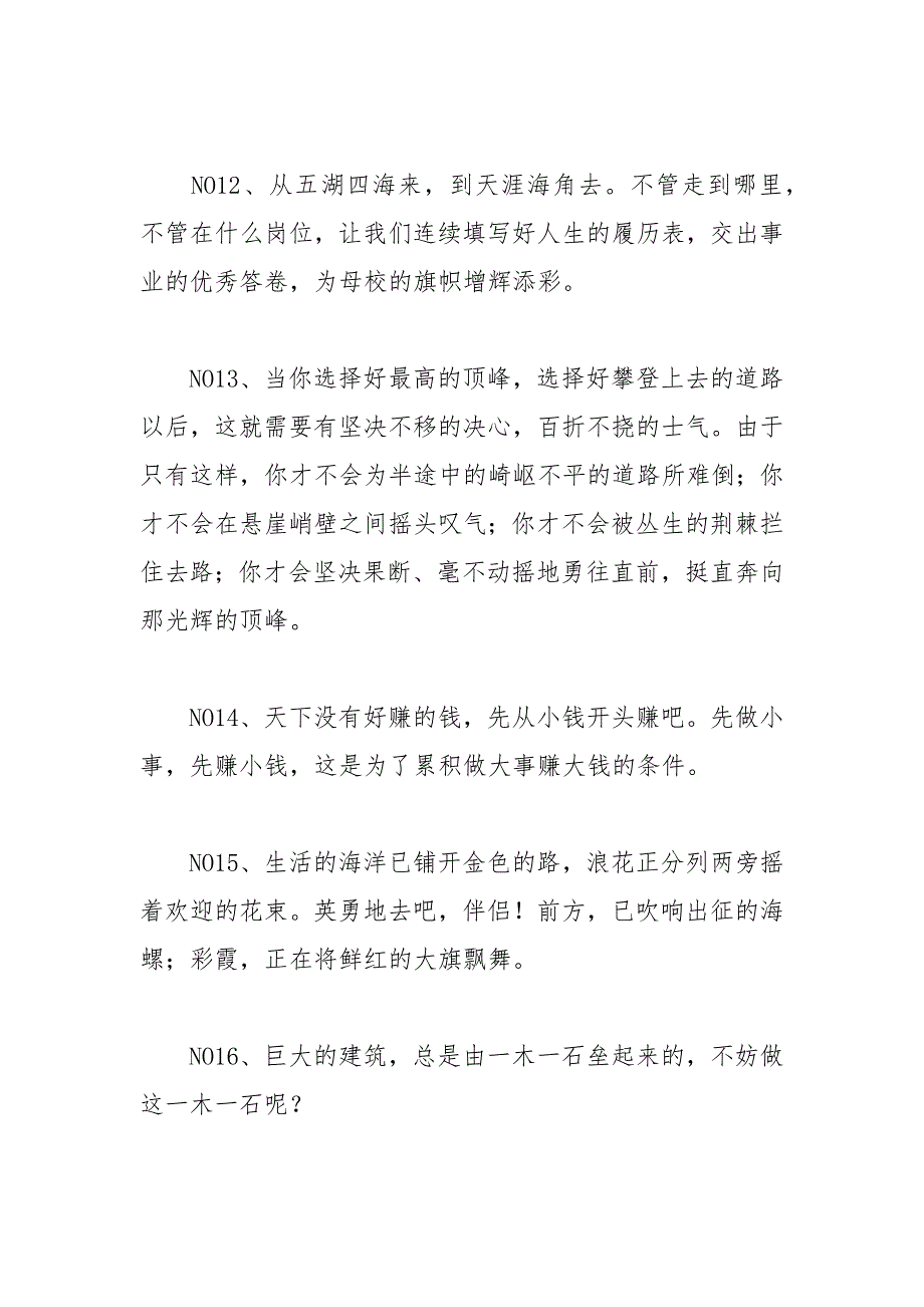 202__年致同学的毕业赠言句_第3页