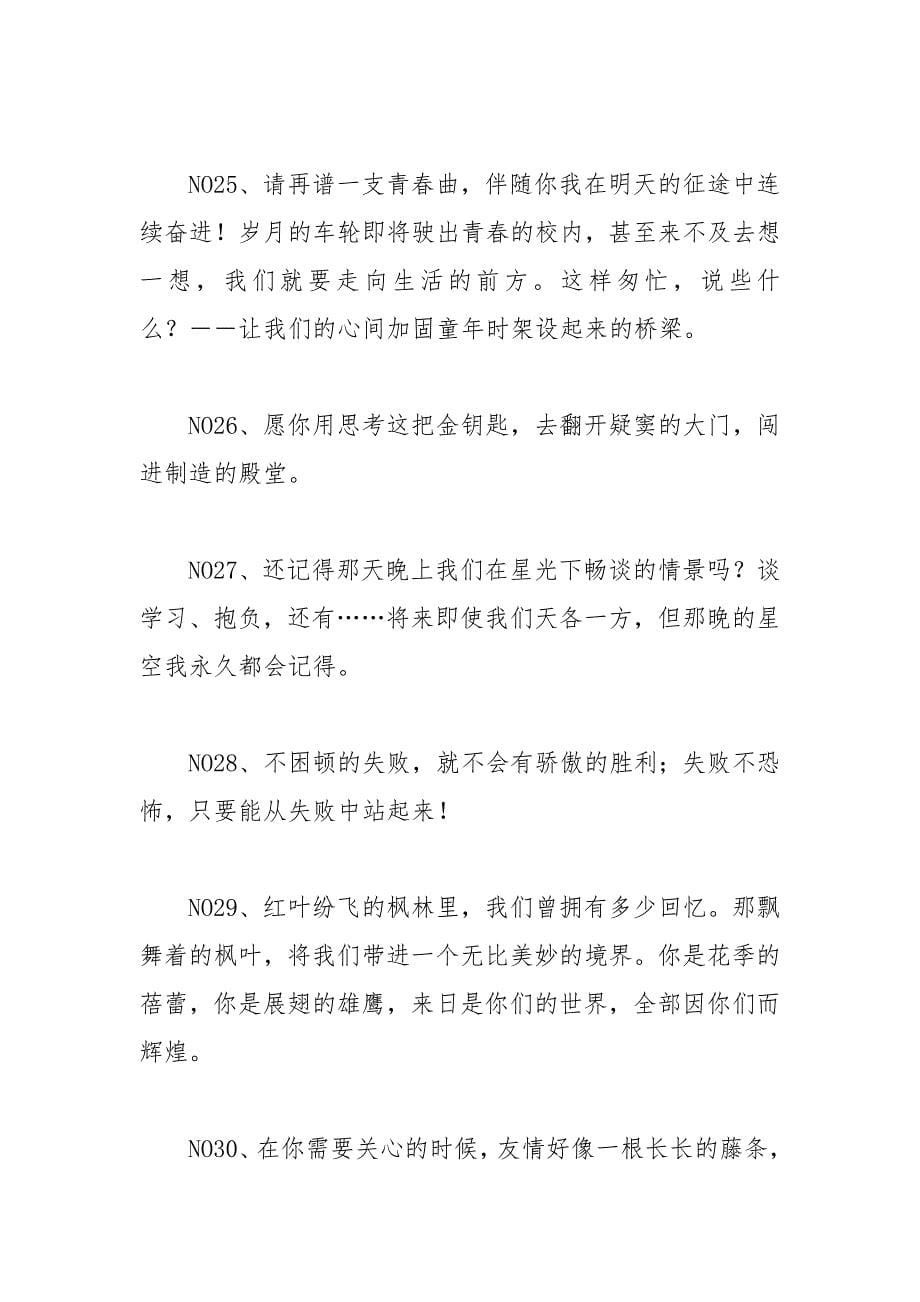 202__年致同学的毕业赠言句_第5页