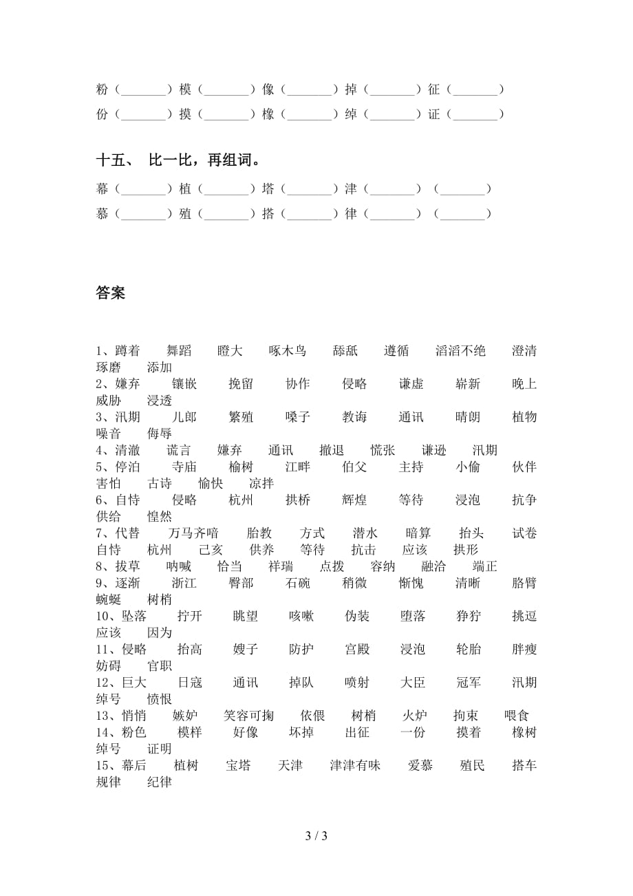 语文版五年级语文下册比一比组词及答案（精编）_第3页