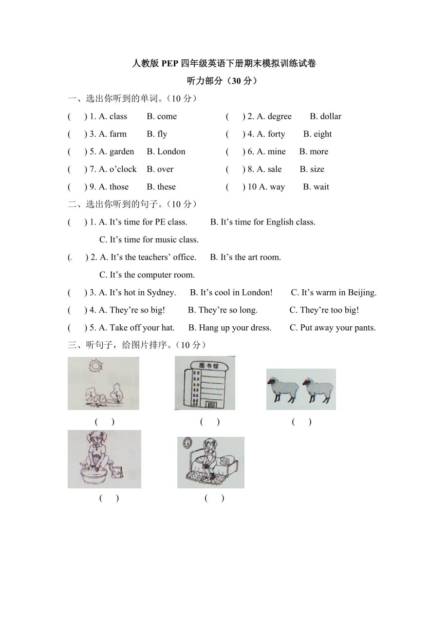 人教版PEP四年级英语下册期末模拟训练试卷含答案_第1页