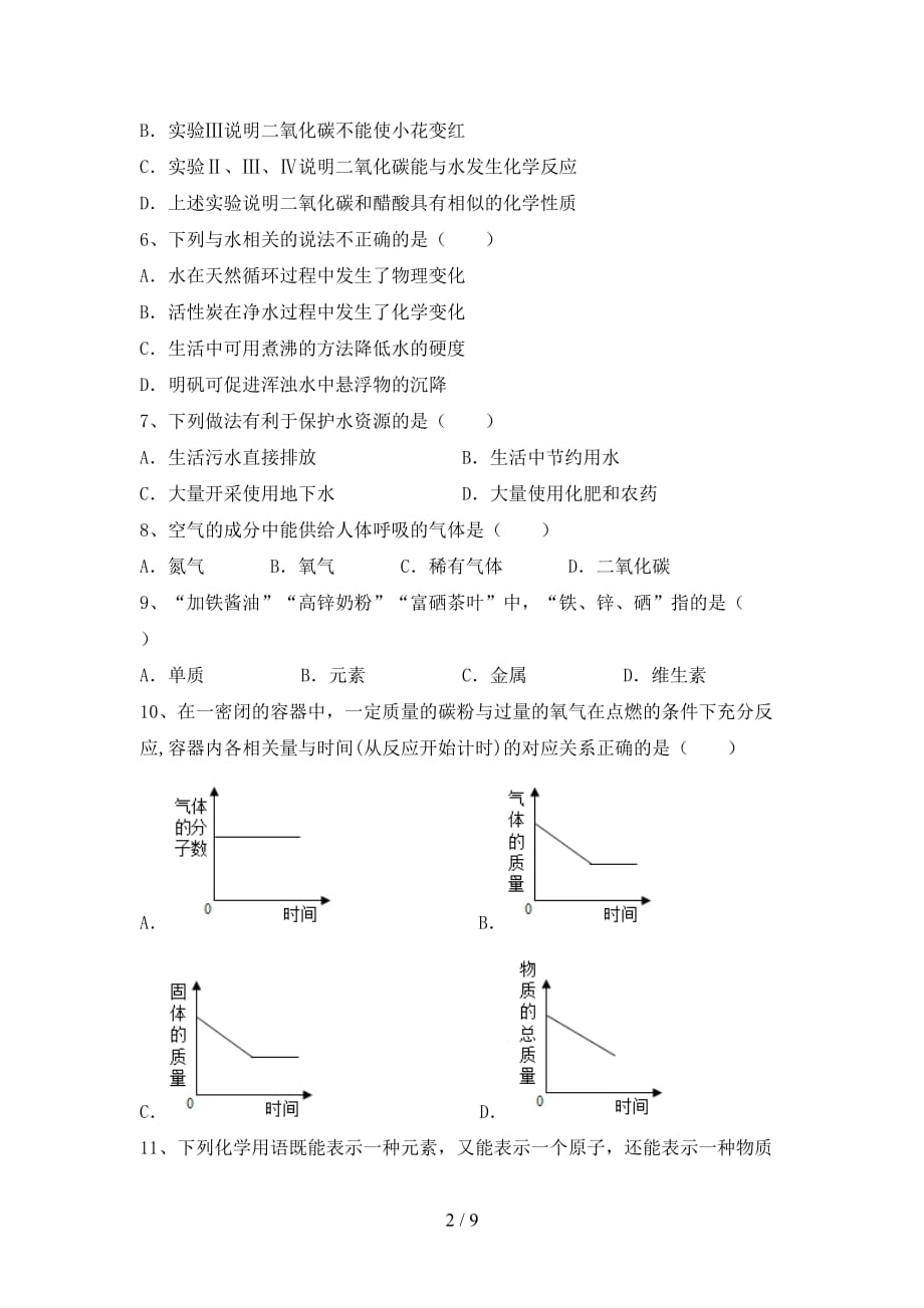 沪教版八年级化学下册月考考试卷（通用）_第2页