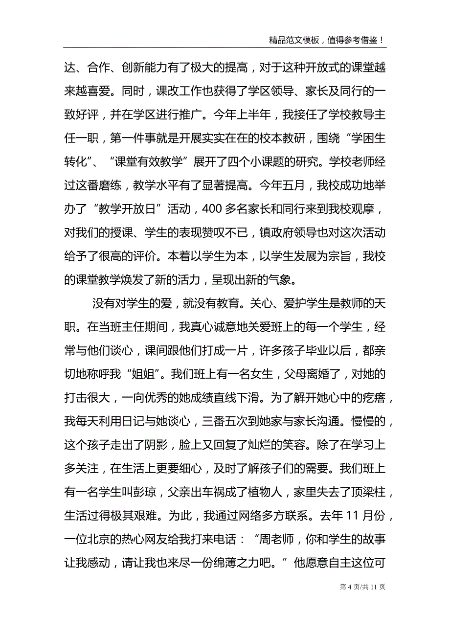 教师发言稿400字五年级_第4页