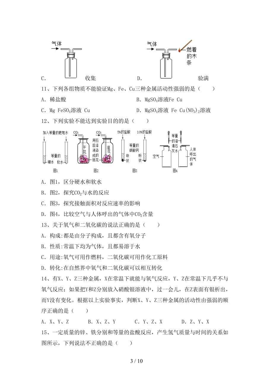 湘教版九年级化学下册月考考试卷（）_第3页