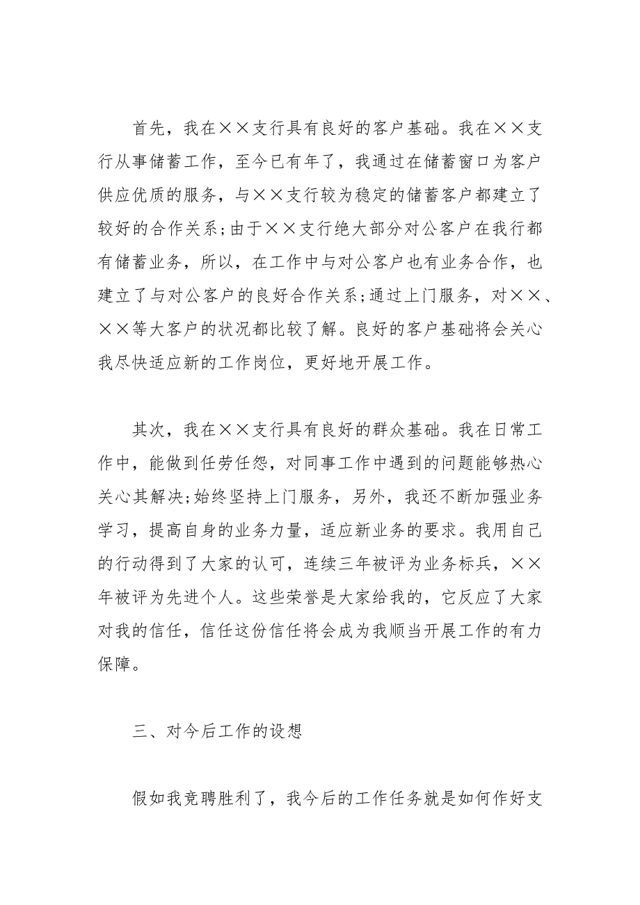 202__年银行副行长竞聘演讲稿精选_第3页