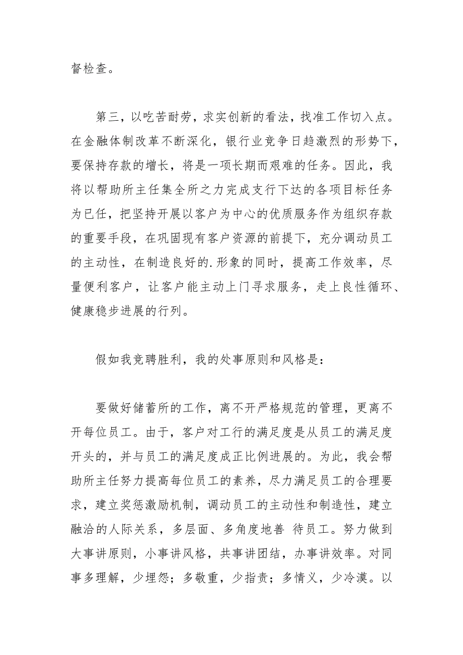 202__年银行中层干部竞聘个人演讲稿_第3页