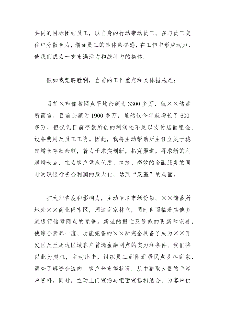 202__年银行中层干部竞聘个人演讲稿_第4页