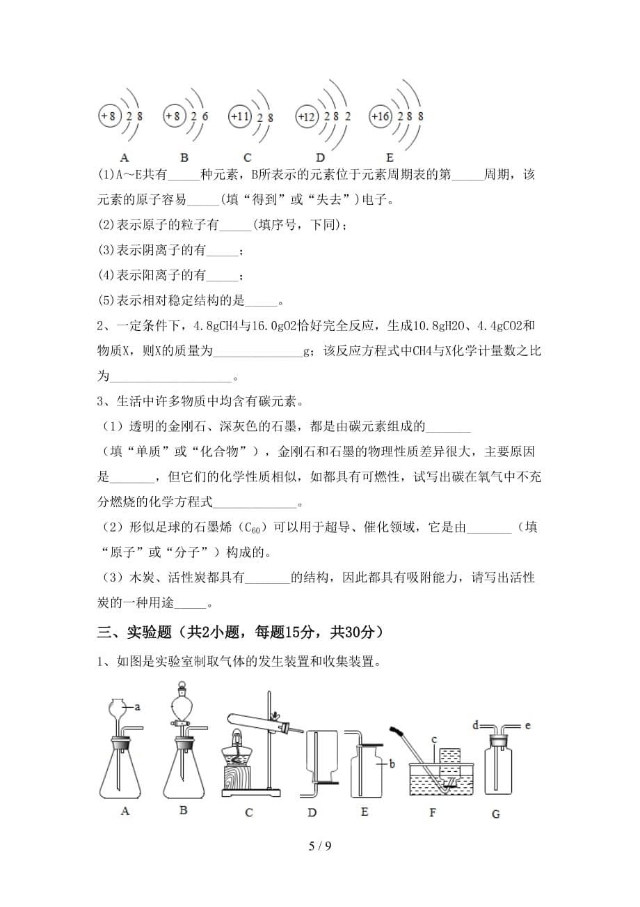 部编人教版八年级化学下册月考试卷及答案【必考题】_第5页