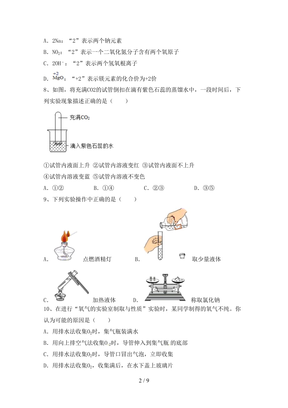 鲁教版八年级化学下册月考考试卷及答案【学生专用】_第2页