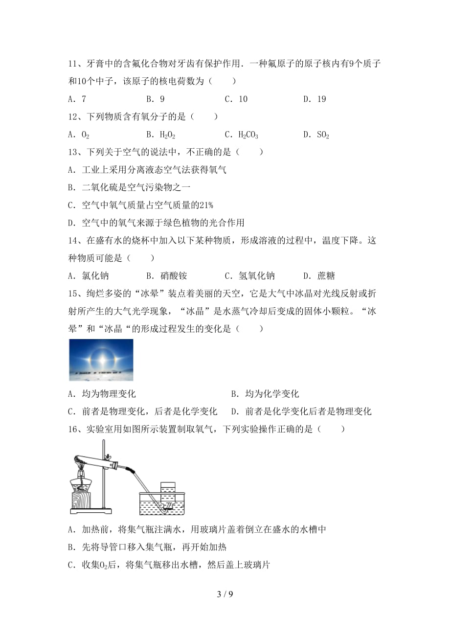 鲁教版八年级化学下册月考考试卷及答案【学生专用】_第3页