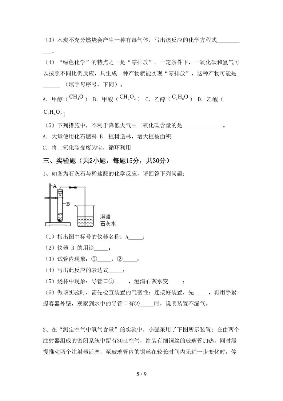 鲁教版八年级化学下册月考考试卷及答案【学生专用】_第5页