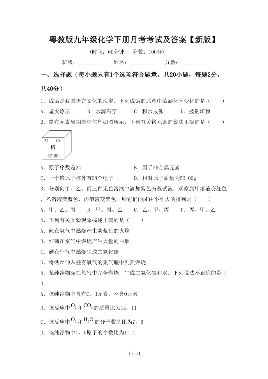 粤教版九年级化学下册月考考试及答案【新版】_第1页