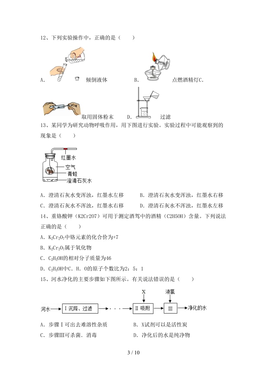 粤教版九年级化学下册月考考试及答案【新版】_第3页