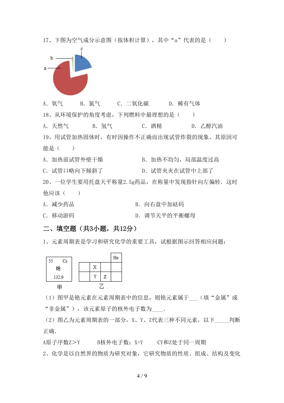 湘教版八年级化学下册月考考试卷【含答案】_第4页