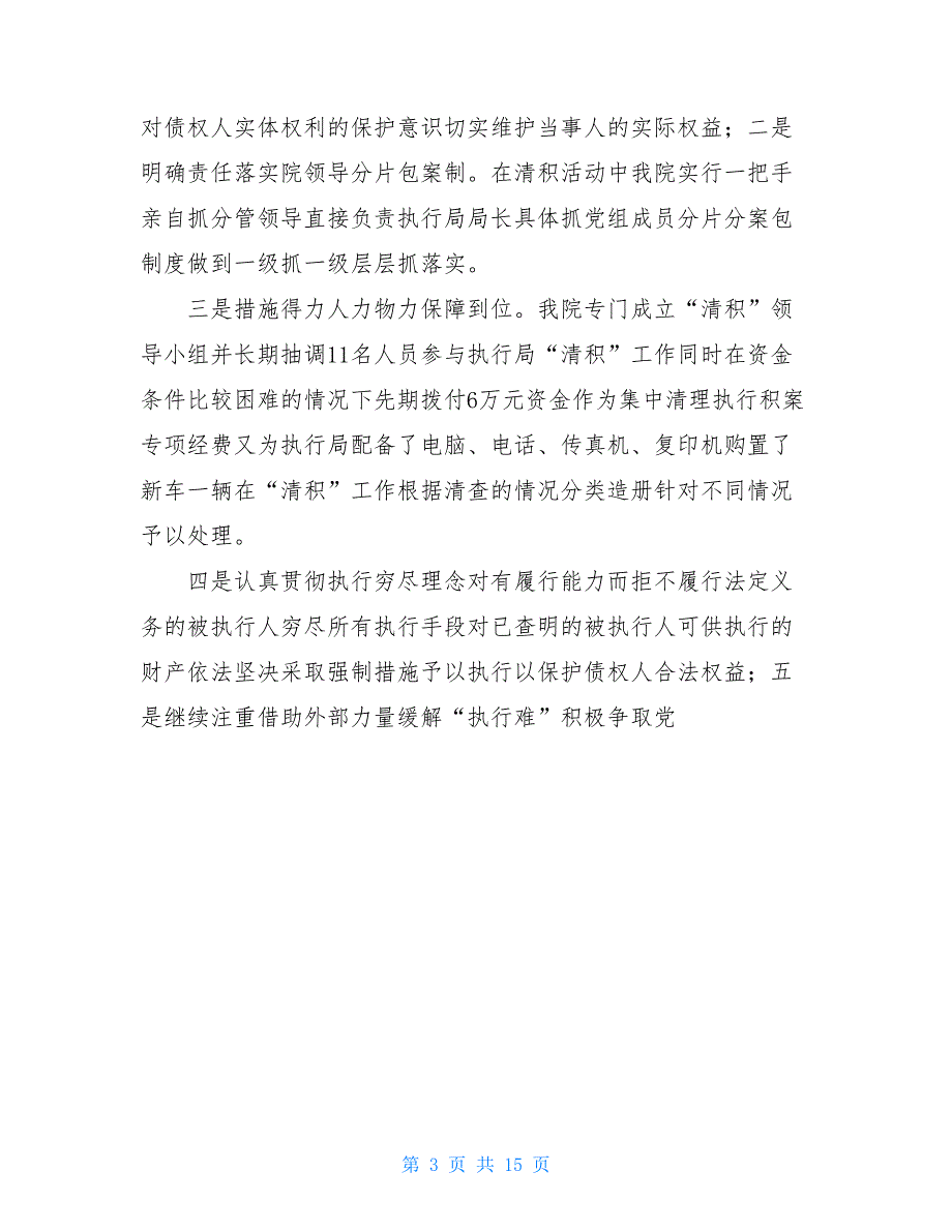 立案庭法官个人总结_第3页