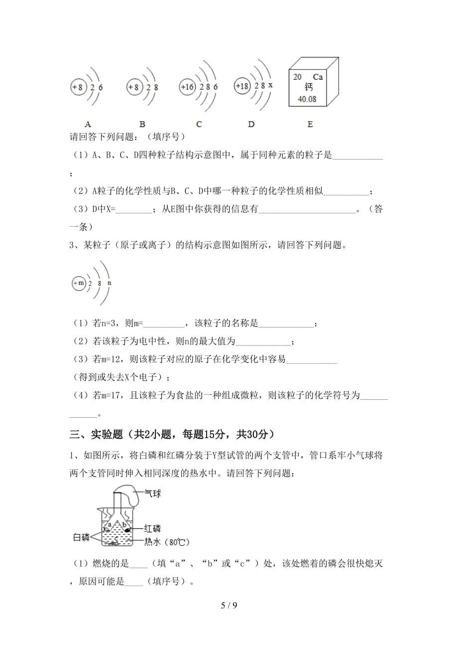 粤教版九年级化学下册月考考试题（完整）_第5页