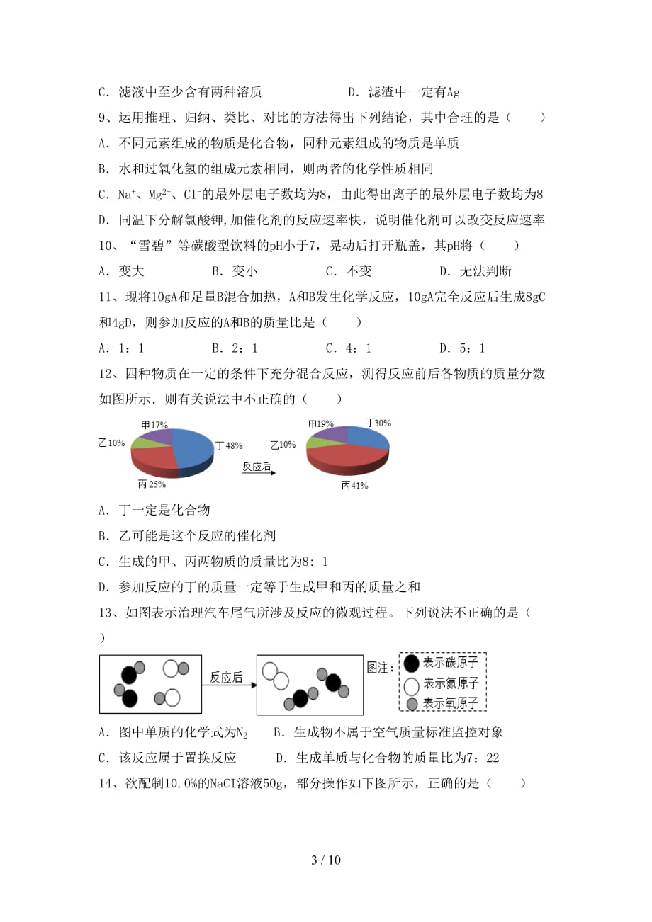 湘教版九年级化学下册月考试卷带答案_第3页