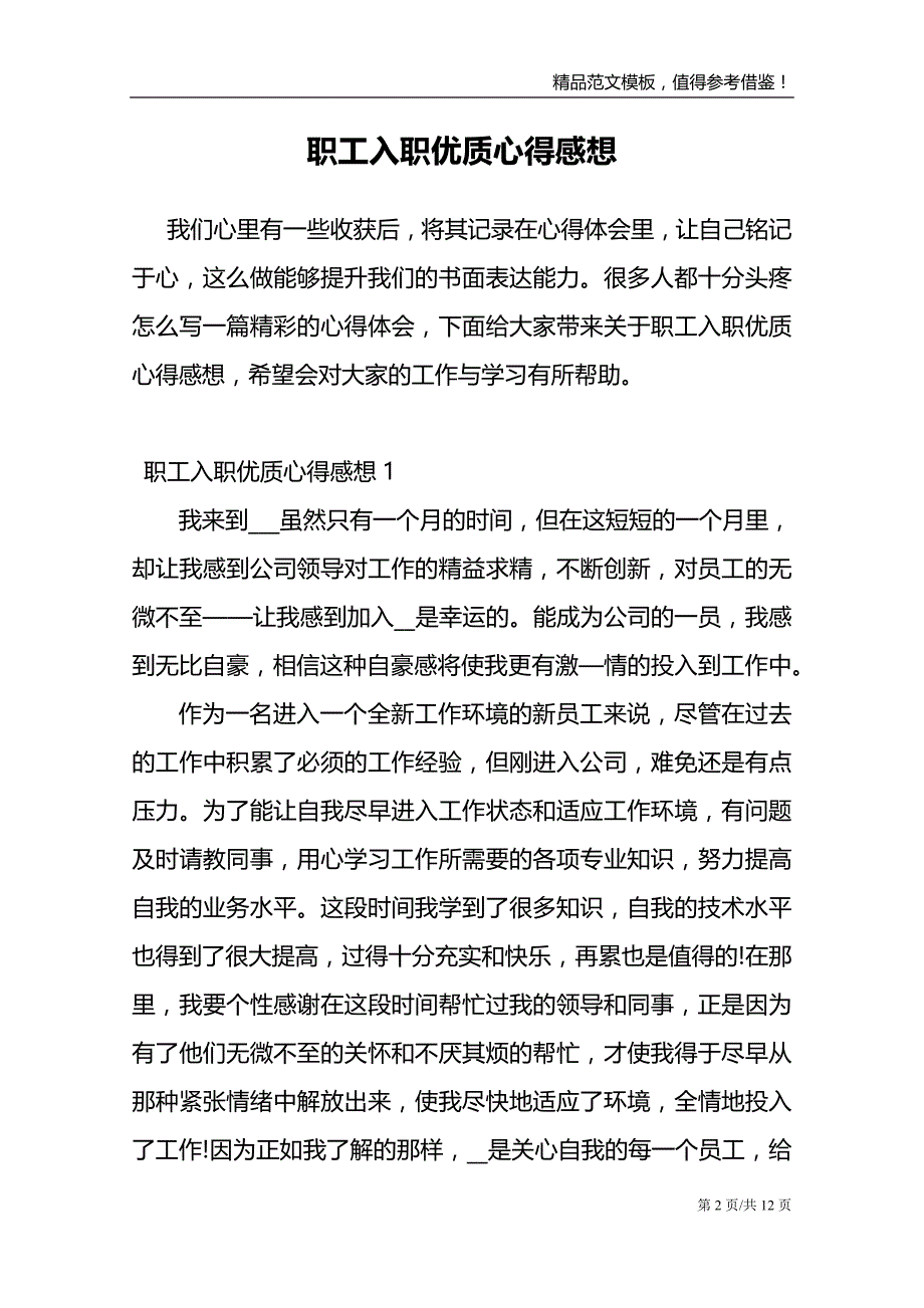 职工入职优质心得感想_第2页