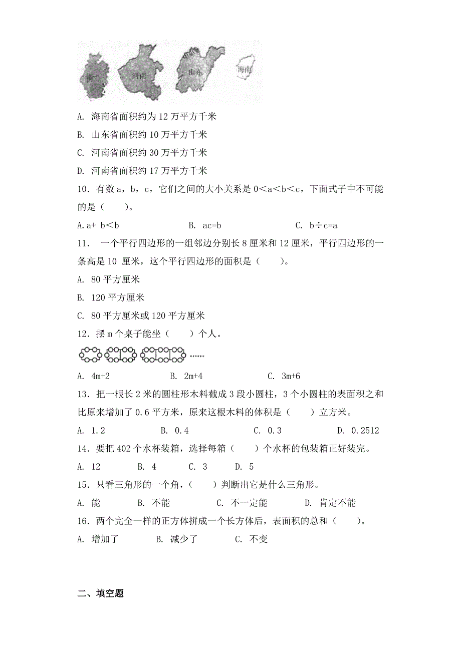 2021小升初数学专项训练小升初总复习（4）及答案_第2页