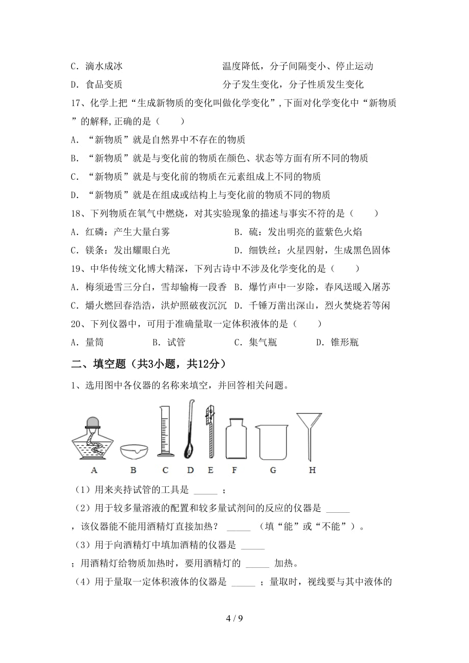 沪教版八年级化学下册月考考试及答案【审定版】_第4页