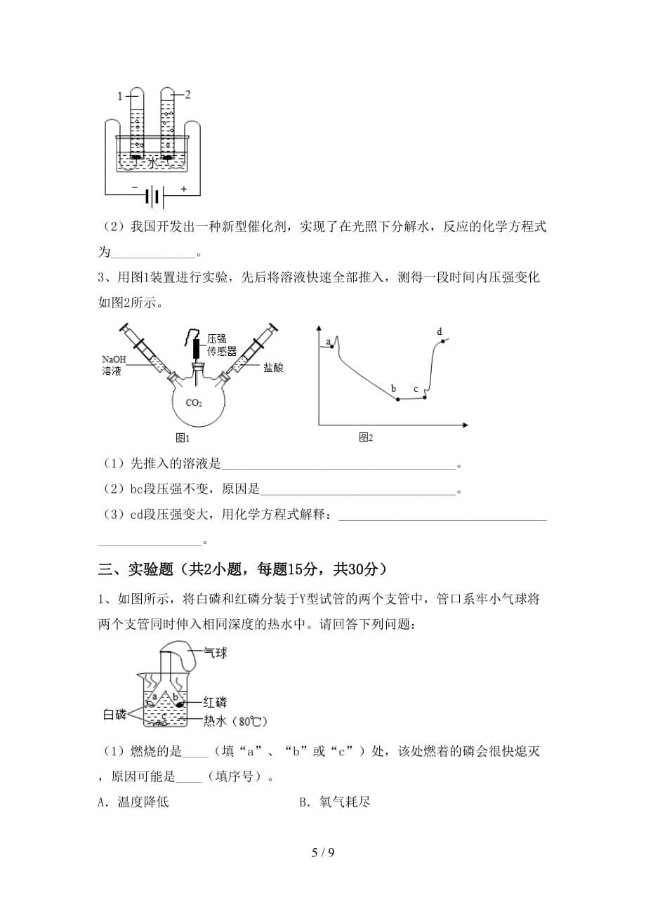 湘教版九年级化学下册月考考试卷及答案【精编】_第5页